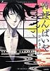 侍ばんぱいや   (F&times;COMICS) (F COMICS)