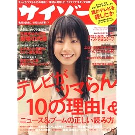サイゾー 2006年 05月号 [雑誌]