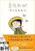 またたび (新潮文庫)