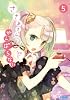 ささみさん@がんばらない 5 (ガガガ文庫)