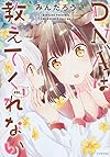 DNAは教えてくれない(1) (シリウスKC)