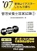 要領よくマスターしたもの勝ち ’07管理栄養士国家試験〈2〉 4758200599 JPEG画像(小)