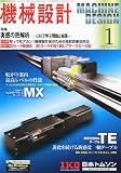 機械設計 2012年 01月号 [雑誌]