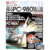 蘇るPC-9801伝説 永久保存版 第2弾