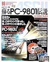 蘇るPC-9801伝説 永久保存版 第2弾