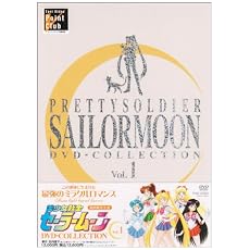 美少女戦士セーラームーン DVD‐COLLECTION VOL.1