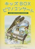 ピアノソロと連弾 キッズBOXピアノコンサート/