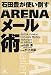 ����˭���Ȥ��ݤ�ARENA�᡼��ѡ�Mac�ѥ᡼�륽�ե�ARENA 
