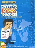 CDB107 1ヶ月で自信がつく はじめてでも!? JAZZ アドリブ Vol.1