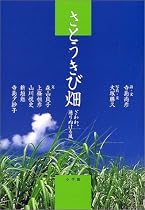 さとうきび畑―ざわわ、通りぬける風