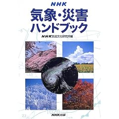 NHK�C�ہE�ЊQ�n���h�u�b�N