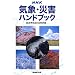 NHK�C�ہE�ЊQ�n���h�u�b�N