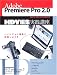 Adobe Premiere Pro 2.0 HDV編集実践講座 (玄光社MOOK―HD series (98))