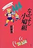 なかよし小鳩組