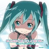 みんなみくみくにしてあげる♪~Heartsnative2~(通常盤)