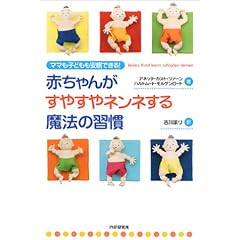赤ちゃんがすやすやネンネする魔法の習慣