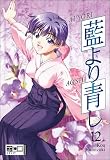 Ai Yori Aoshi 12