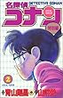 名探偵コナン―特別編 (2) (てんとう虫コミックス)