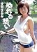 北村ひとみ ゆれる想い