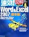 速効!図解 Word & Excel2007 基本編―Windows Vista・Office2007対応 (速効!図解シリーズ)の画像