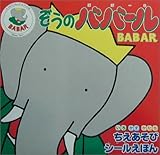 �����̃o�o�[���\���납�����������������уV�[�����ق� (�u�k�Ђ��Ƃ������j���[�V�[���u�b�N)