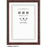 アーテック 賞状額縁 ネオ金ラック 197119 五市
