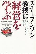 スチーブンソン教授に経営を学ぶ