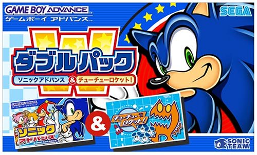 ダブルパック ソニックアドバンス&チューチューロケット!