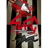 SPEC 警視庁公安部公安第五課 未詳事件特別対策係事件簿 DVD-BOX