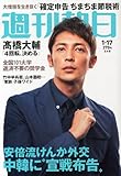書評 週刊朝日 2014年 1/17号 [雑誌] by Tetsu Okamoto