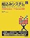 組込みシステム実践プログラミングガイド ~ITRON仕様OS/T-Kernel対応 (組込みエンジニアBooks―Computer Science) 組込みシステム実践プログラミングガイド ~ITRON仕様OS/T-Kernel対応 (組込みエンジニアBooks―Computer Science)