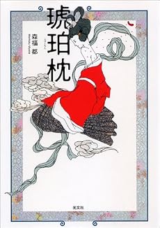 琥珀枕
