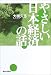 やさしい日本経済の話
