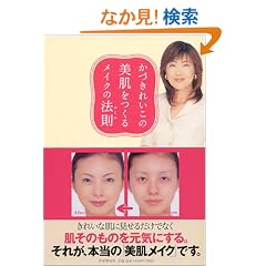 ���Â��ꂢ���̔��������郁�C�N�̖@��(���[��)