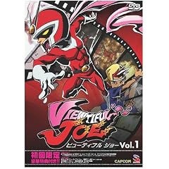 VIEWTIFUL JOE Vol.1 [DVD]