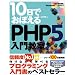 php���Ă݂�
