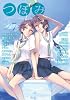 つぼみ VOL.7 (まんがタイムKRコミックス GLシリーズ)