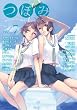 つぼみ VOL.7 (まんがタイムKRコミックス GLシリーズ)