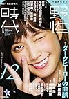 小説 野性時代 第145号 (KADOKAWA文芸MOOK 147)