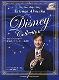 クラリネットレパートリー 赤坂達三のディズニー作品集 模範演奏CD付-