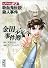 金田一少年の事件簿　File（27） (講談社漫画文庫)