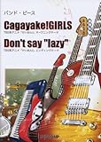 バンドピース Cagayake!GIRLS/Don’t say “lazy”-