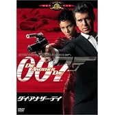 007/ダイ・アナザー・デイ [DVD]