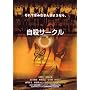 ���E�T�[�N�� [DVD]