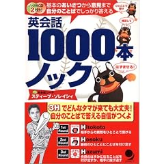 英会話1000本ノック