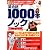 英会話1000本ノック