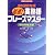 20日間完成超速!英熟語フレーズマスター―頻出問題演習 (超速MASTER)