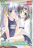 ないしょの放課後 [DVD]