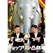 チョップリン凸劇場 DVD Special Edition