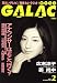 GALAC (ギャラク) 2009年 02月号 [雑誌]
